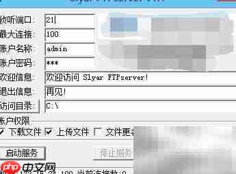 SecureFX测速教程