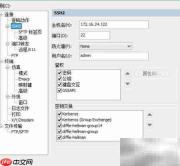 SecureFX测速教程