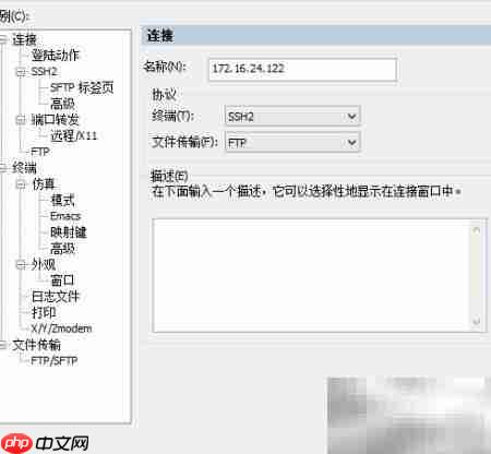 SecureFX测速教程