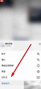iPhone12相册幻灯片开启方法