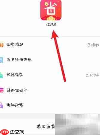 省啦啦版本查询方法