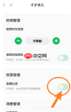 凯叔讲故事怎么设置消费限制