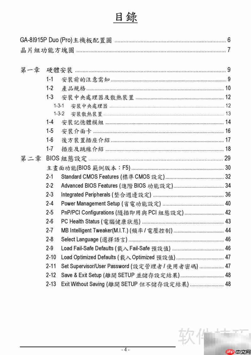技嘉GA-8I915P Duo主板说明