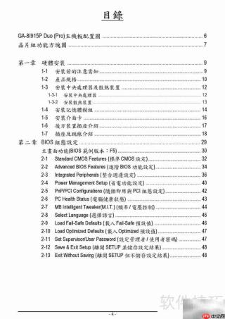 技嘉GA-8I915P Duo主板说明