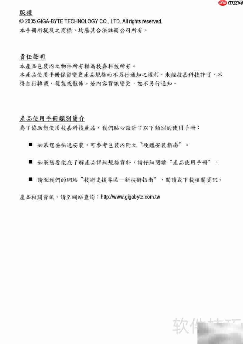技嘉GA-8I915P Duo主板说明