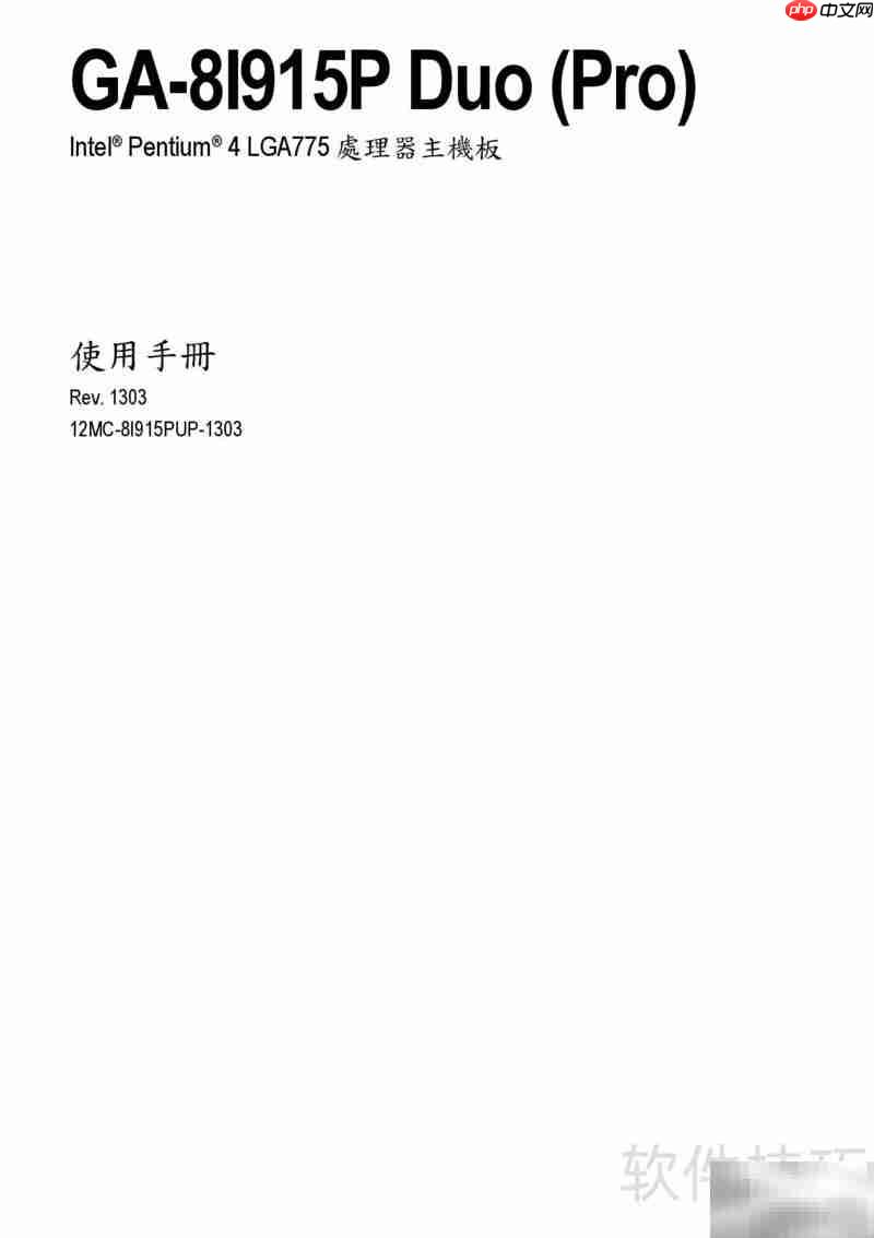 技嘉GA-8I915P Duo主板说明