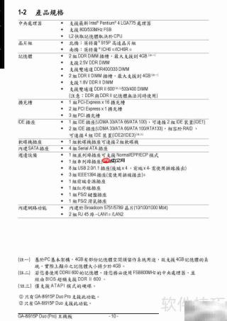 技嘉GA-8I915P Duo主板说明