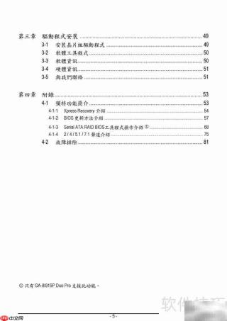 技嘉GA-8I915P Duo主板说明
