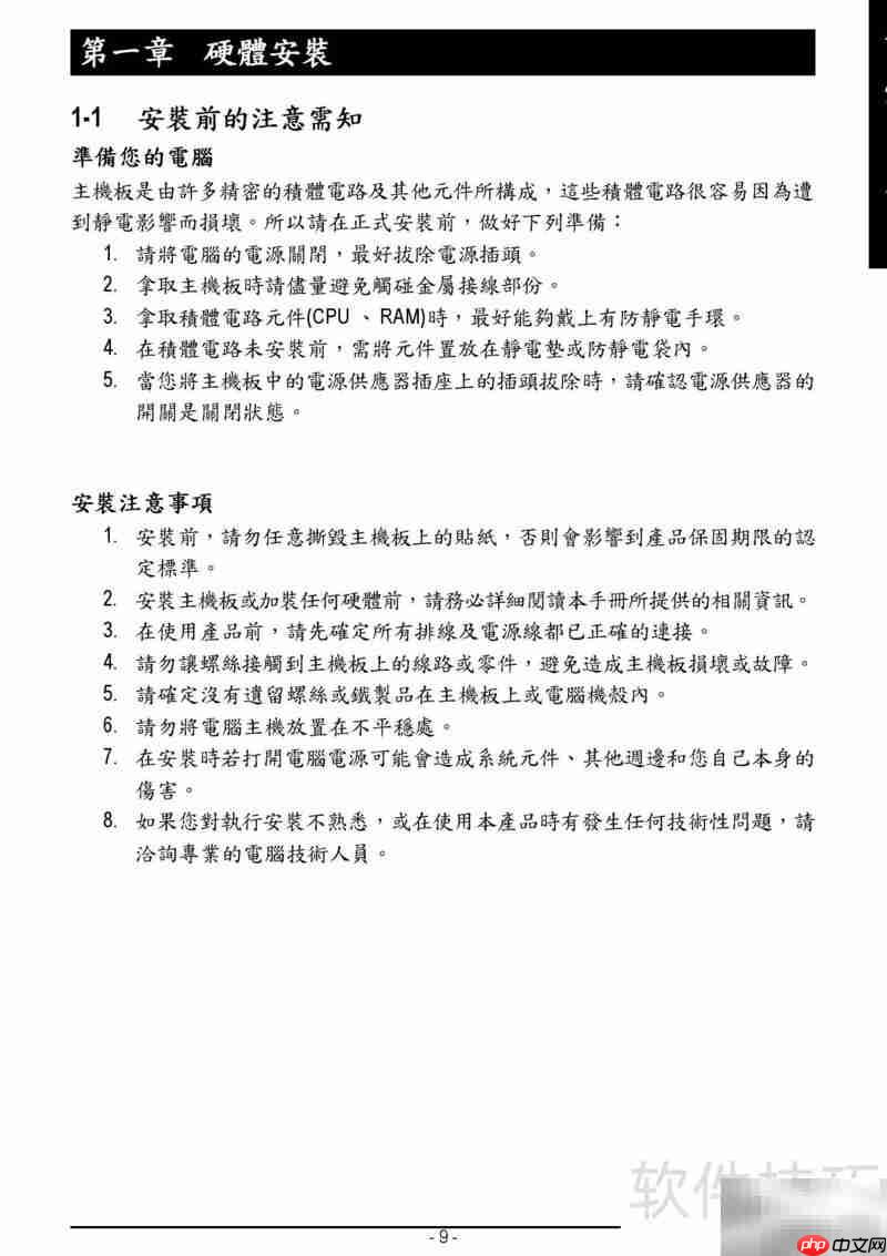 技嘉GA-8I915P Duo主板说明