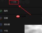 微信8.0.2设置视频动态教程