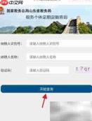 烟台一手通查个体定额