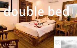 双人床为何叫double bed?