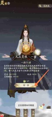 凡人修仙：灵根领悟之道