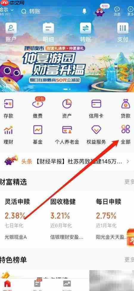 光大银行委托代扣查询指南