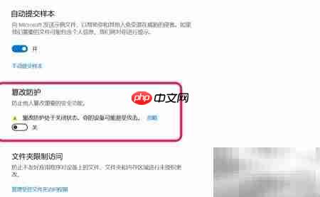 Win10 1903防篡改开关方法