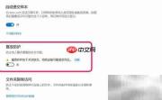 Win10 1903防篡改开关方法