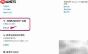 Win10 1903防篡改开关方法