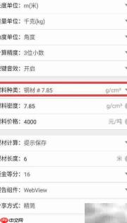 算料宝材料种类修改方法