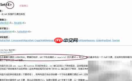 Java集合Set接口详解