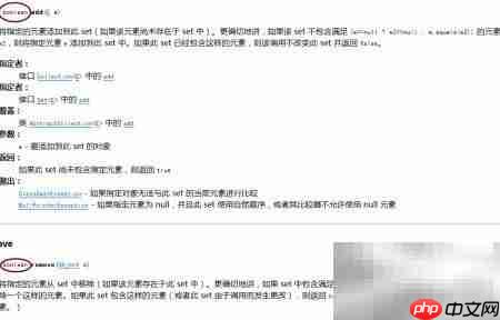 Java集合Set接口详解