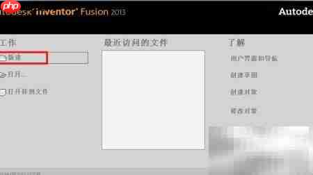 Inventor Fusion 2013绘制长方体