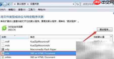Win7打开MHT文件方法