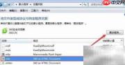 Win7打开MHT文件方法