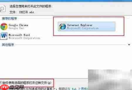 Win7打开MHT文件方法