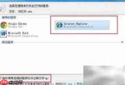 Win7打开MHT文件方法