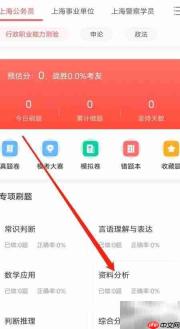 华智公考资料分析查看指南