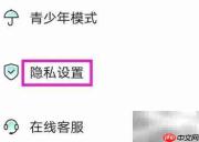 开团隐私设置修改指南