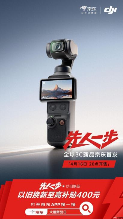 大疆 Osmo Pocket 4 京东开售：先人一步入手 叠加以旧换新立省 400 元