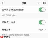 微信支付账单如何同步到记账本