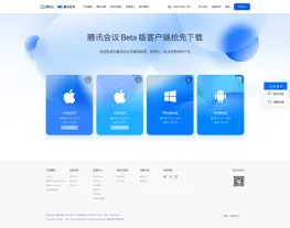 腾讯会议怎么下载客户端