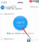 钉钉如何修改签到位置