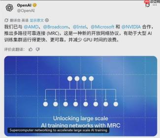 OpenAI 联合英伟达等巨头发布 MRC 协议，重塑大规模 AI 训练网络架构