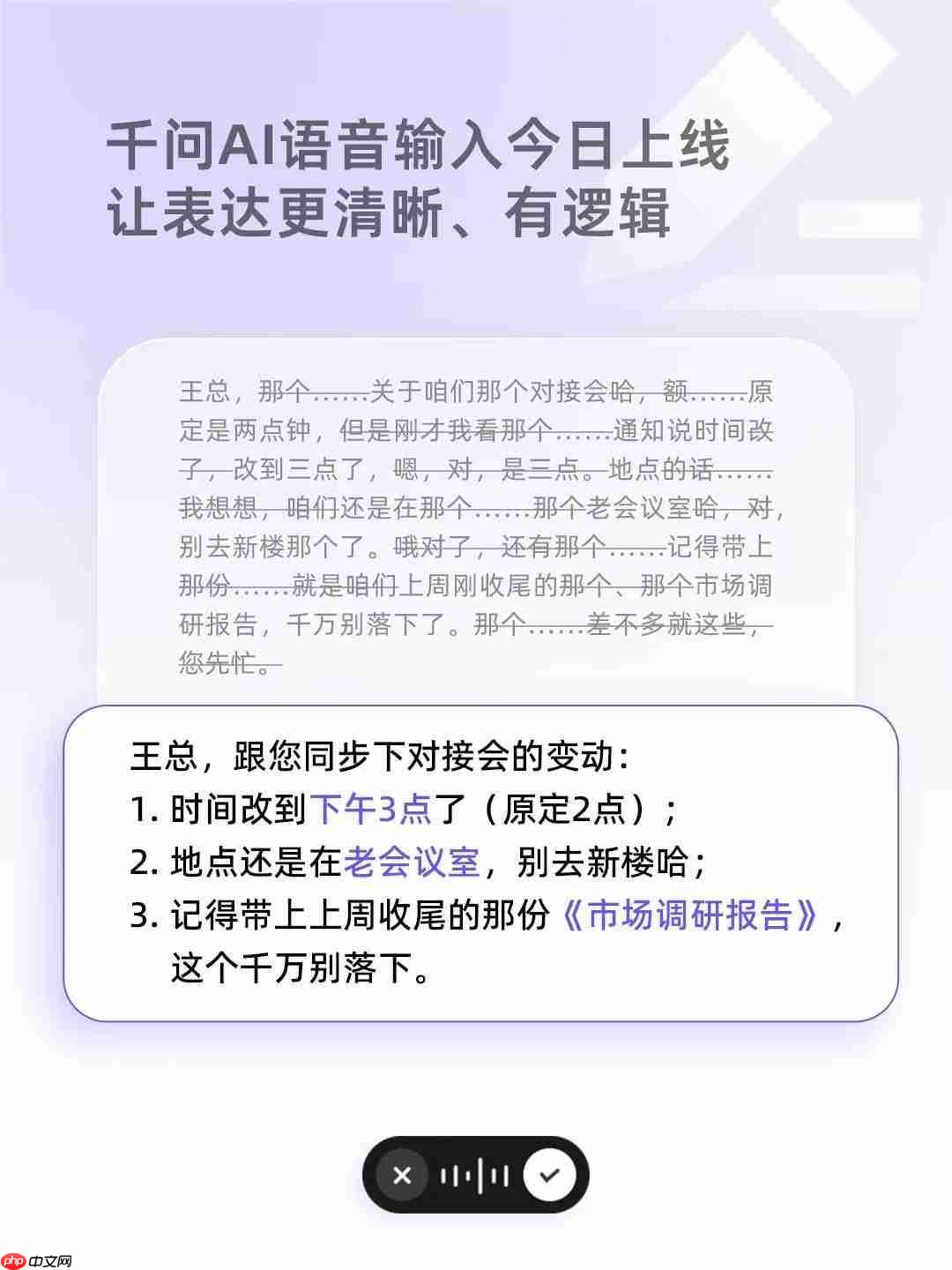 千问PC端上线AI语音输入,各类应用里“开口”直接用千问