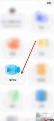 删除阿里云盘放映室文件方法