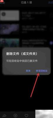 删除阿里云盘放映室文件方法