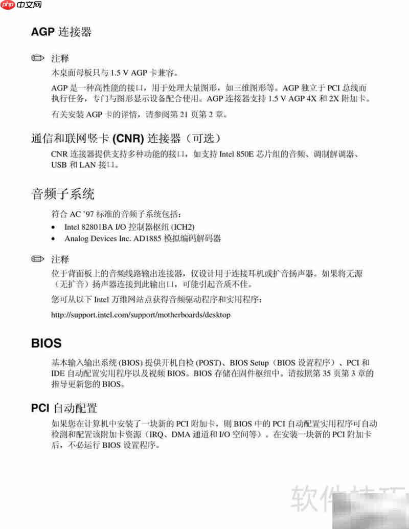 Intel D850EMV2主板指南