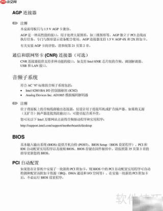 Intel D850EMV2主板指南