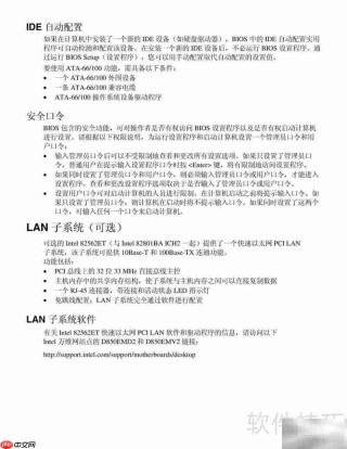 Intel D850EMV2主板指南
