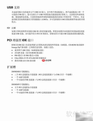 Intel D850EMV2主板指南