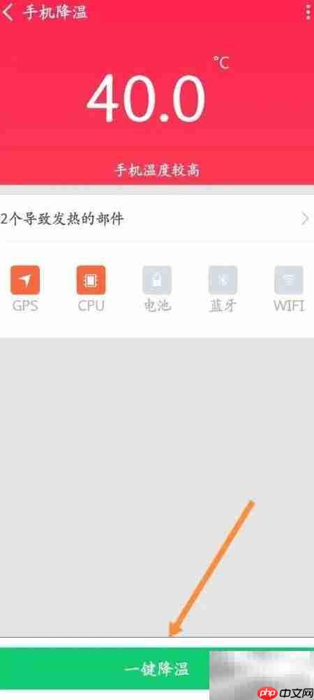 360手机卫士一键降温在哪