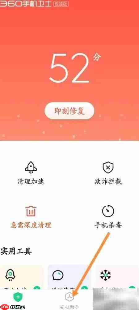 360手机卫士一键降温在哪