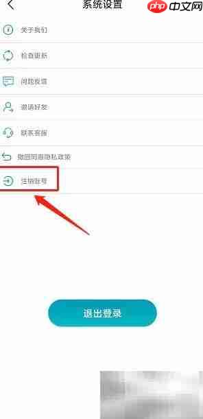卡路里账号注销方法
