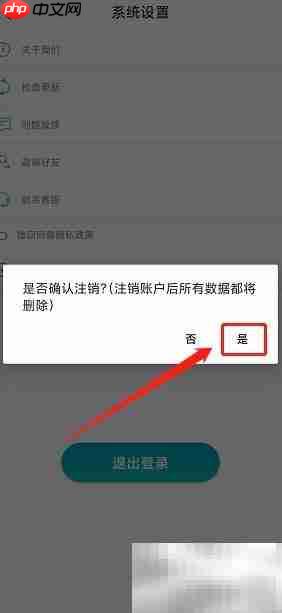 卡路里账号注销方法