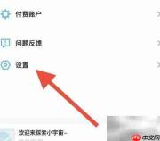 小宇宙导入节目指南