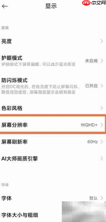 小米11Pro关闭2K分辨率方法