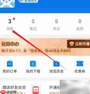 企查查安卓版会员福利查看指南
